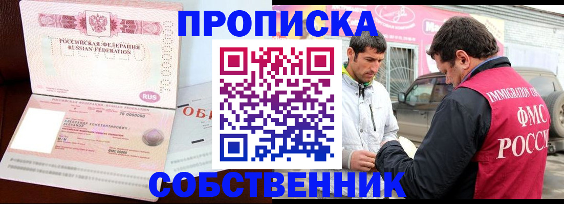 временная прописка в Глазове