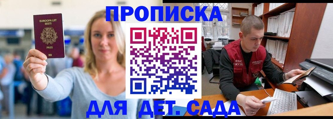 прописка 2025 в Глазове