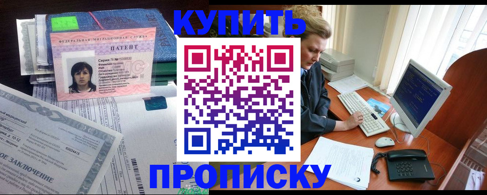 прописка регистрация в Глазове