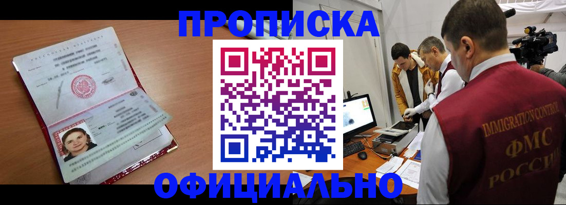 прописка для школы в Глазове