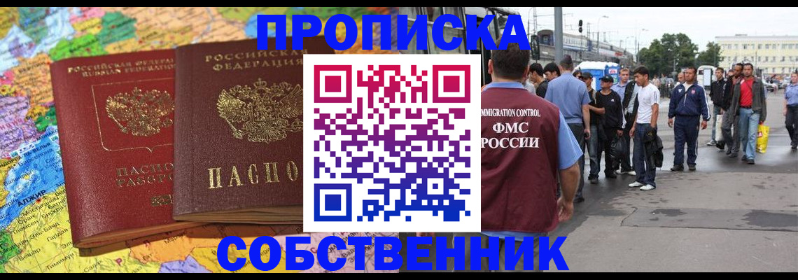 временная регистрация законно в Глазове