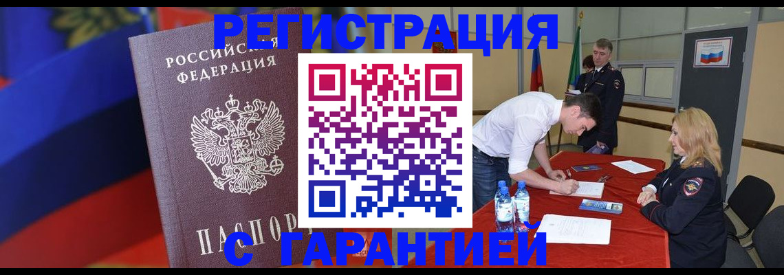 временная прописка в Глазове